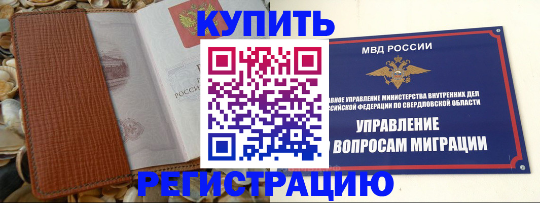 временная регистрация недорого в Нижних Сергах