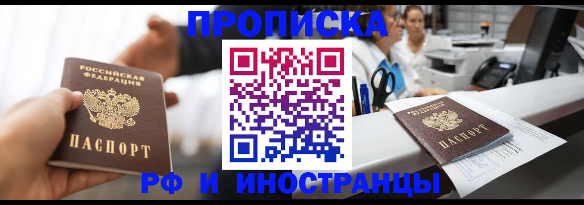 временная прописка в Нижних Сергах
